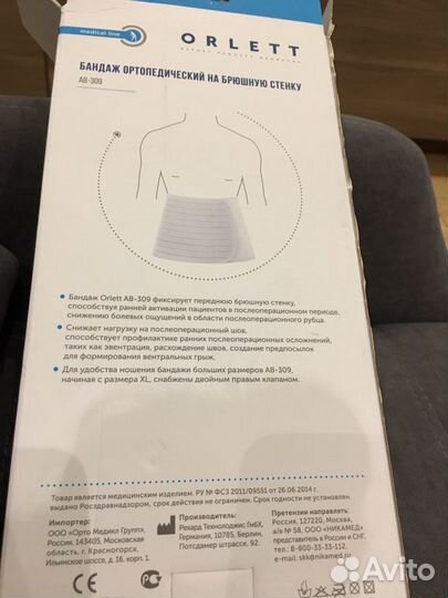 Бандаж ортопедический на брюшную стенку