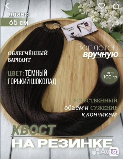 Хвост на резинке