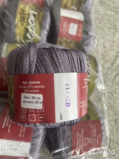 Пряжа для вязания