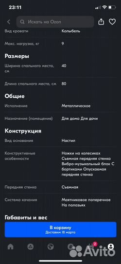 Люлька колыбель simplicity