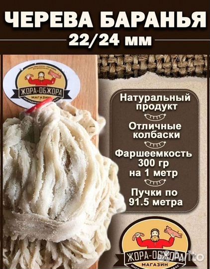 Черева баранья экстра 91.4м