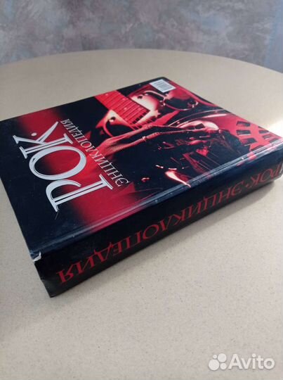 Рок энциклопедия