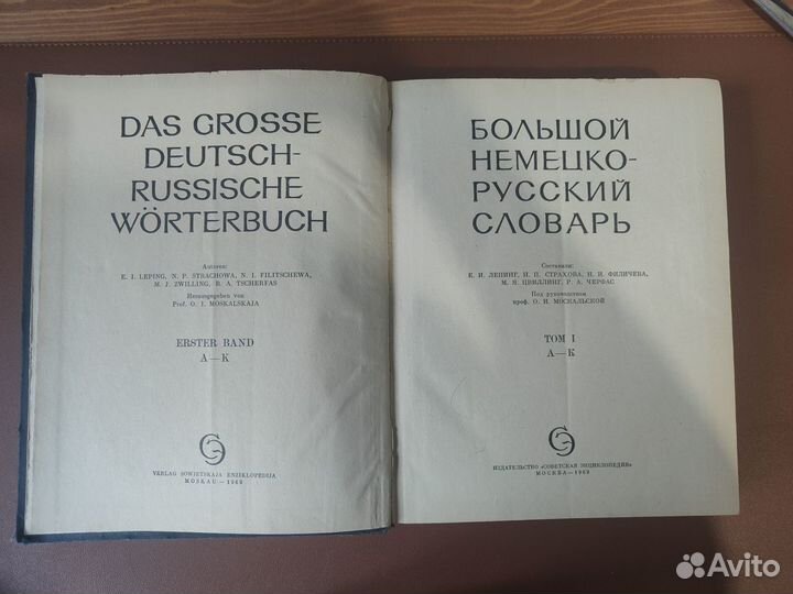 Большой немецко русский словарь 2 тома