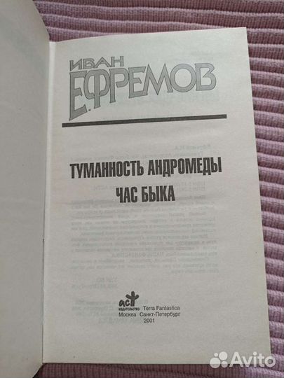 Иван Ефремов Туманность Андромеды Час Быка 2001