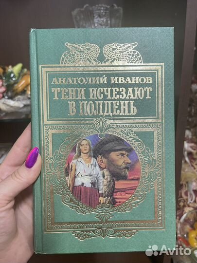 Анатолий Иванов