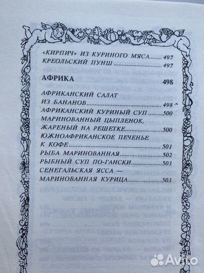 Кругосветное путешествие гурманов.Книга Рецептов