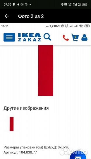 Дорожка настольная IKEA