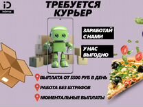 Курьер свободный график