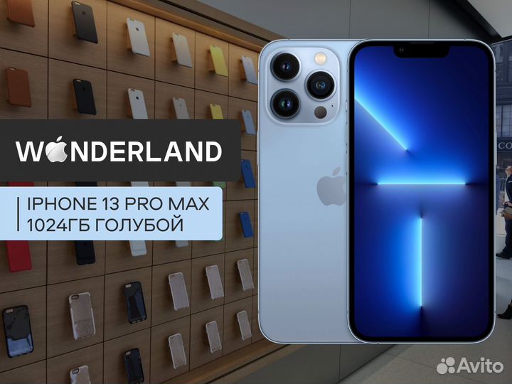 iPhone 13 Pro Max, 1 ТБ