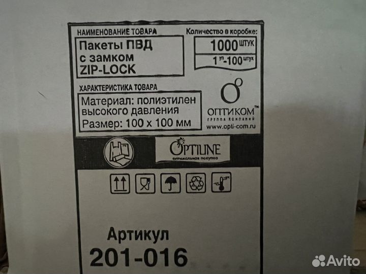 Зип лок пакеты