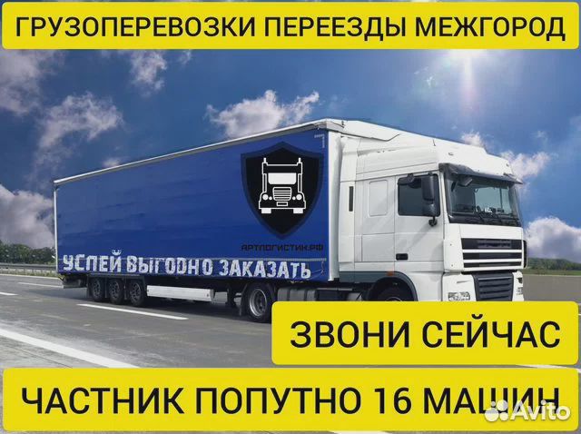 Грузоперевозки переезды межгород 1 2 3 4 5 10 20 т