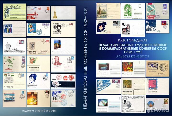 Каталог немаркированных конвертов СССР в 2 томах