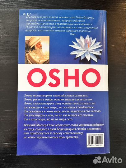 Osho 