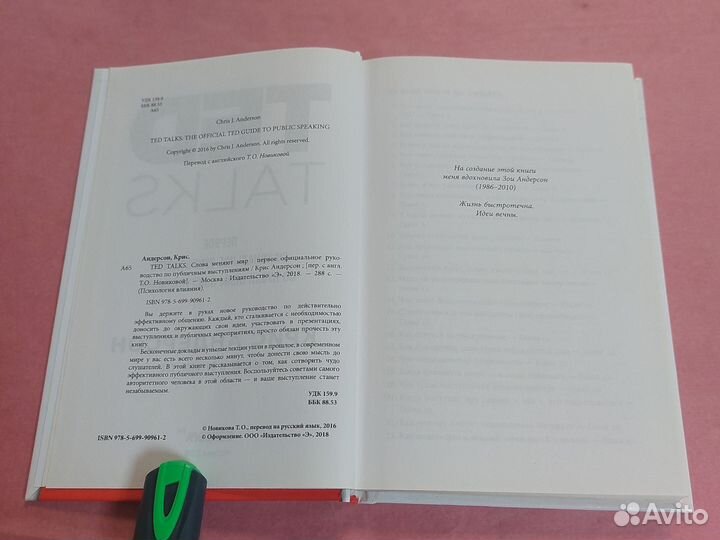 TED talks. Слова меняют мир Андерсон Крис