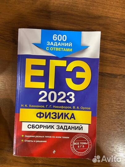 Сборник задач ЕГЭ физика