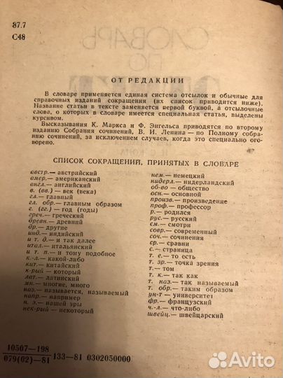 Словарь по этике