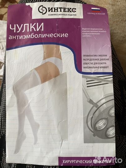 Антиэмболические чулки (xl, 1класс)