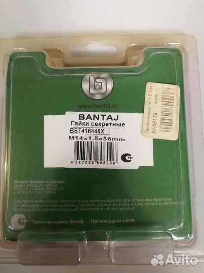 Гайки колеса секретные М14x1.5x36