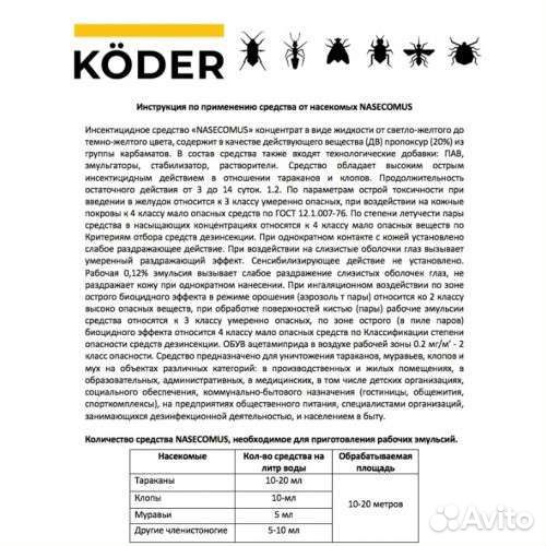 Профессиональное средство от клопов и тараканов