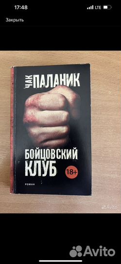 Книга Бойцовский клуб