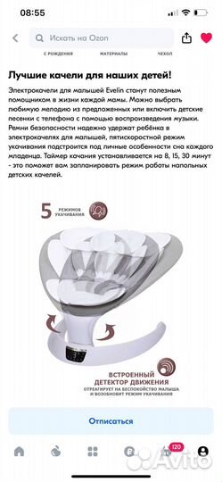 Babycare, Электрокачели Evelin