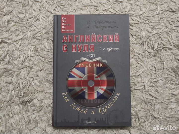 Английский с нуля, учебник с сd