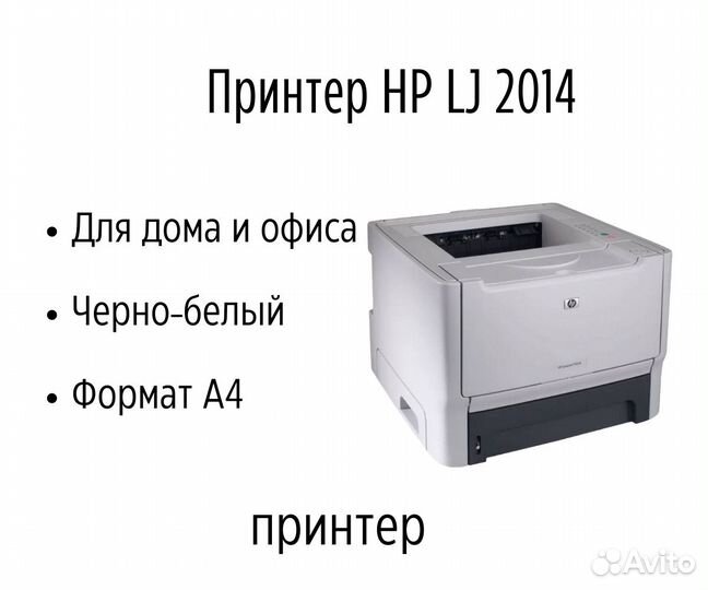 Принтер лазерный HP 2014