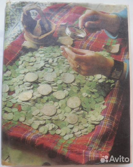О чем рассказывают монеты (книга)