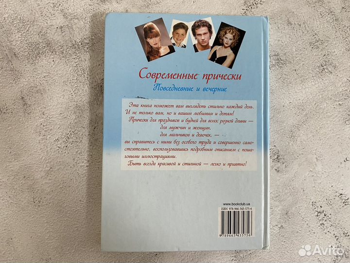 Книга Современные прически 2007 г
