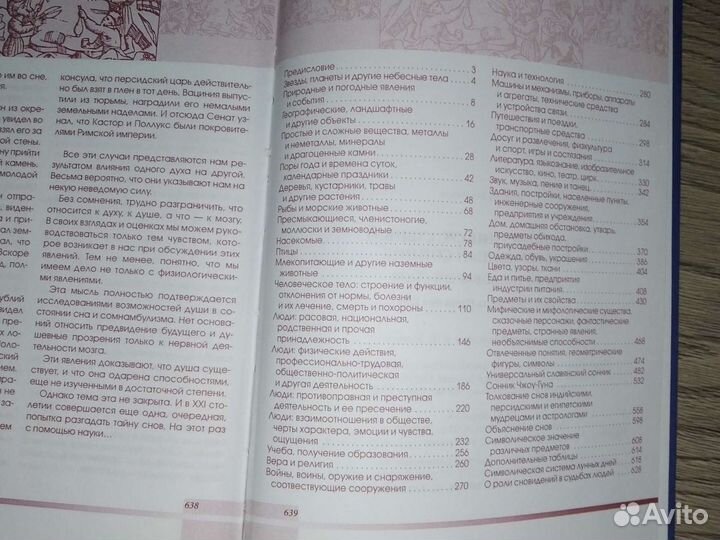 Книга Сонник Большой