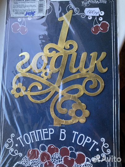 Топпер на торт