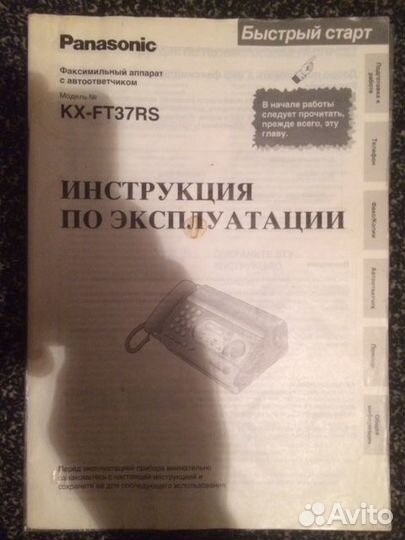 Факс, телефон автоответчик и копировальный аппарат