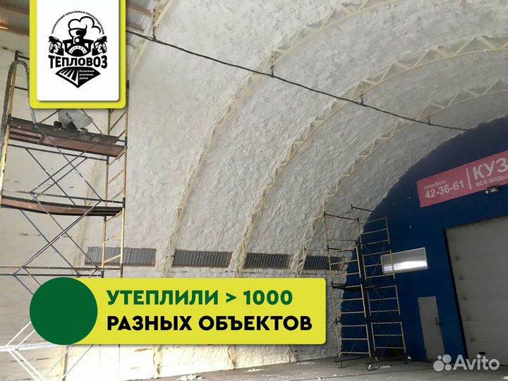 Утепление пенополиуретаном