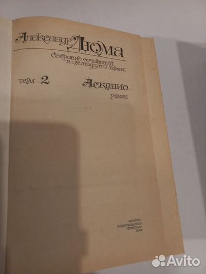 Книги Алексанра Дюма