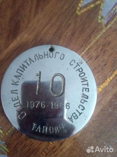 Медаль бронзовая памятная