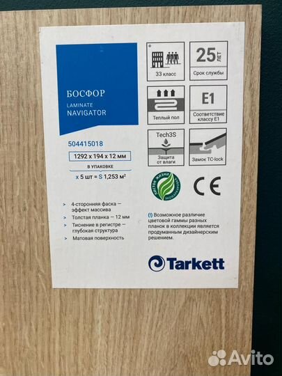 Ламинат со склада Tarkett Босфор