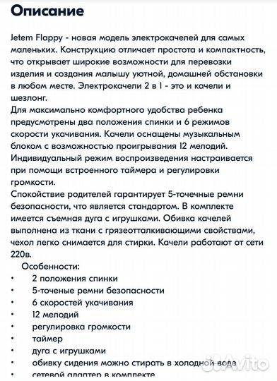 Электронные качели шезлонг jetem