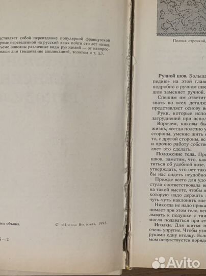 Полная энциклопедия женских рукоделий