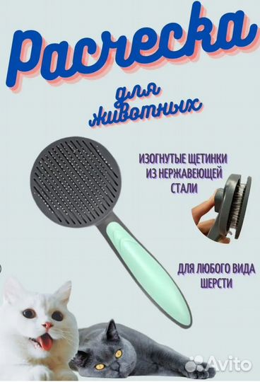 Расческа для кошек собак фурминатор