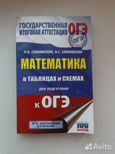 Справочник для подготовки к огэ