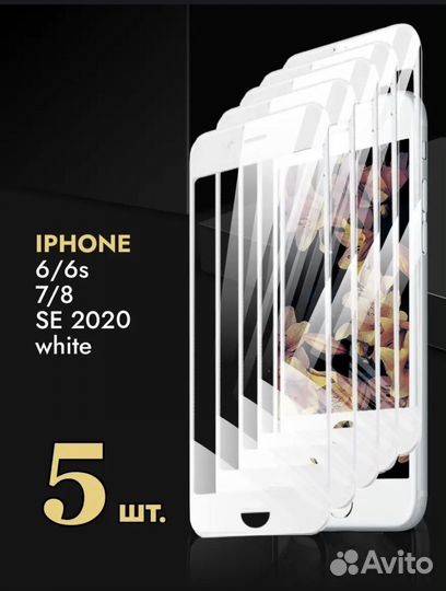 Защитное стекло