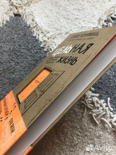 Цельная жизнь. Джек Кэнфилд. Саморазвитие