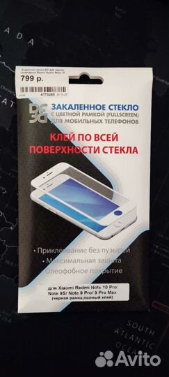 Защитное стекло для смартфонов Xiaomi