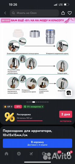 Ирригатор новый на кран