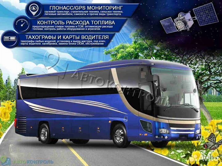 Установка Глонасс, GPS трекеров для транспорта