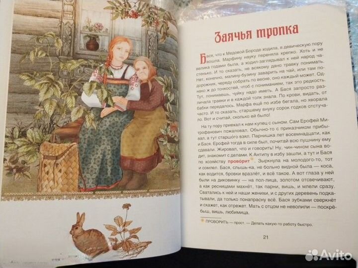 Жданова Елена Сказки сибирских деревень