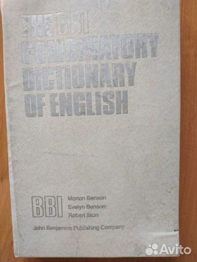 Словари разные (английский язык)