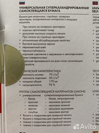 Самоклеющаяся бумага lomond 50 листов матовая