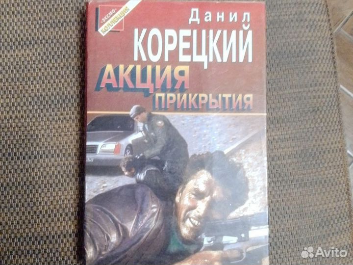 Книги детективы