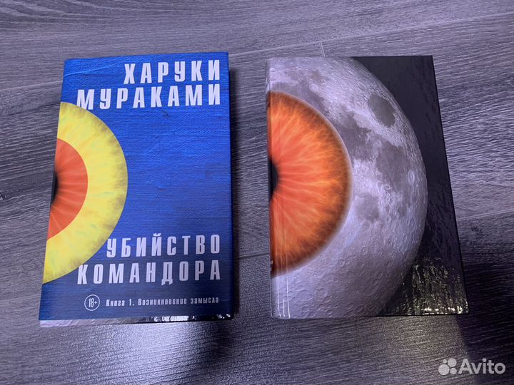 Харуки мураками Убийство командора в 2 частях